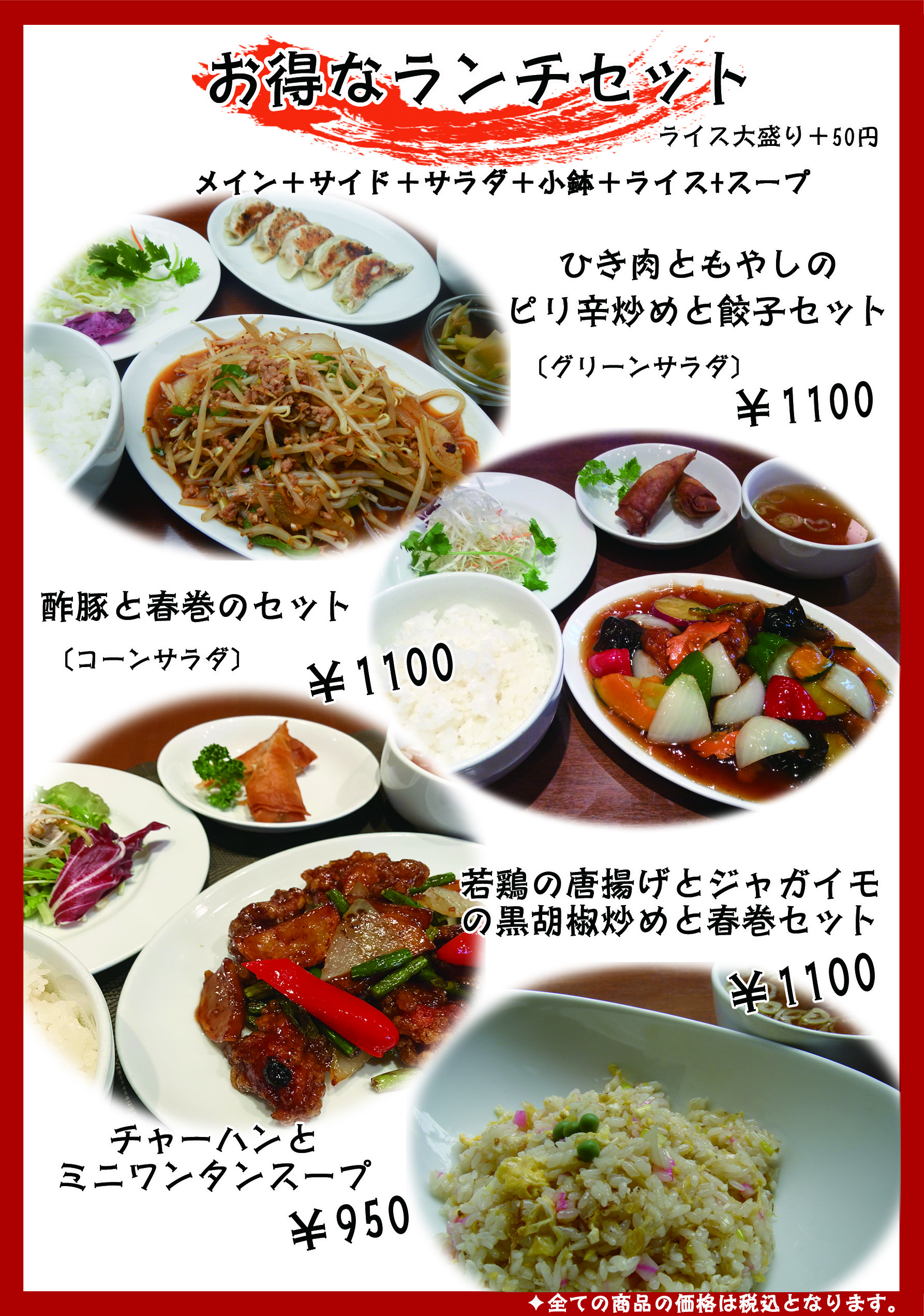 お得なランチセット